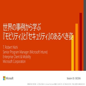 Sec006 世界の事例から学