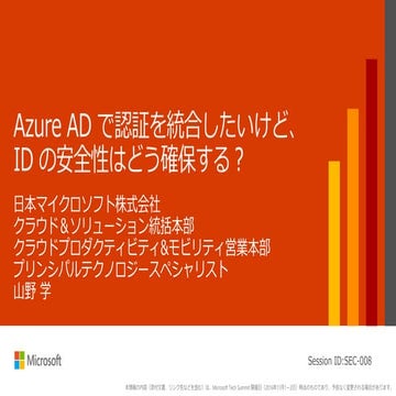Sec008 azure ad_でクラウドの認