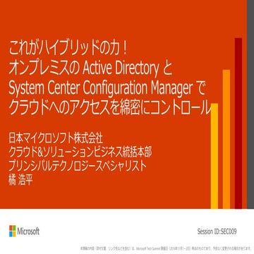 Sec009 これがハイブリッ