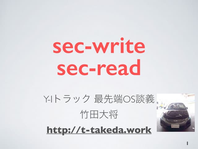 Seccam2019_成果報告