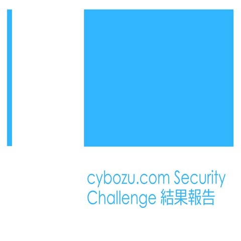 cybozu.com Security Challenge 結果報告