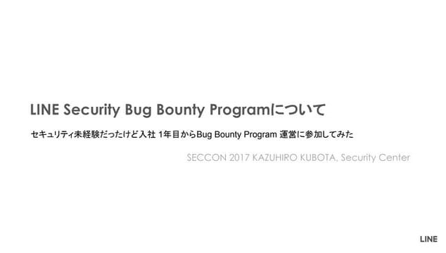 セキュリティ未経験だったけど入社1年目から Bug Bounty Program 運営に参加してみた