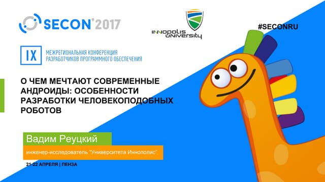 SECON'2017, Реуцкий Вадим, О чем мечтают современные андройды: особенности ра...
