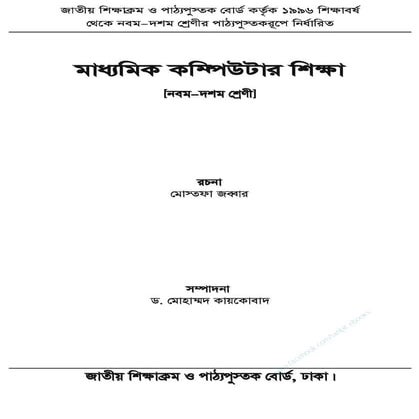 Secondary computer and information tanbircox