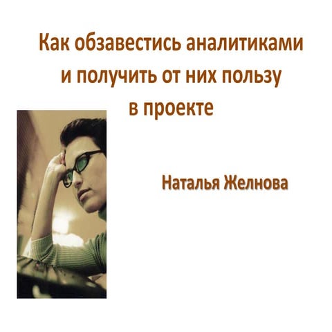 Презентация к докладу на Secon.ru