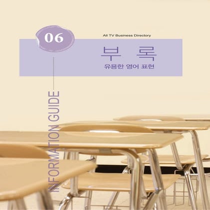 유용한 영어 표현