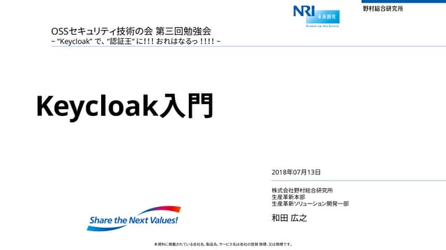 Keycloak入門