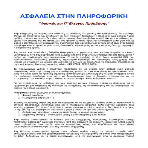 SECURICON - Physical and IT Access Control