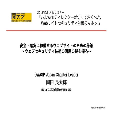 Security issue201312