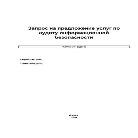 Security Audit Rfp Template