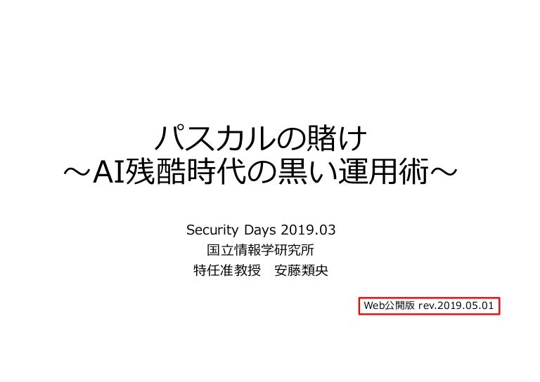 Securitydays19 Spring