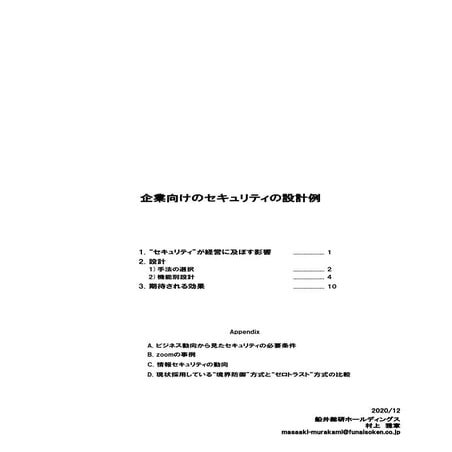 企業向けのセキュリティの設計例