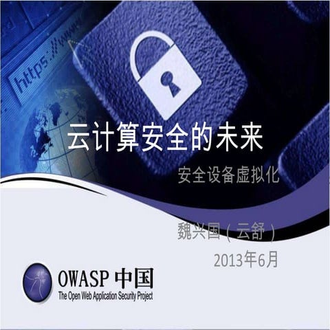 Security-device-virtualization-lastest