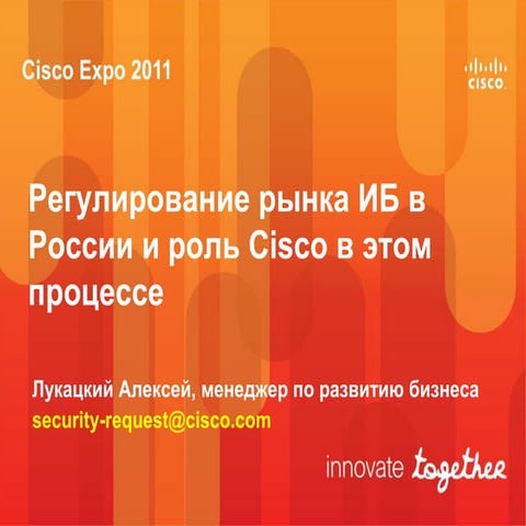 Russia security regulations update