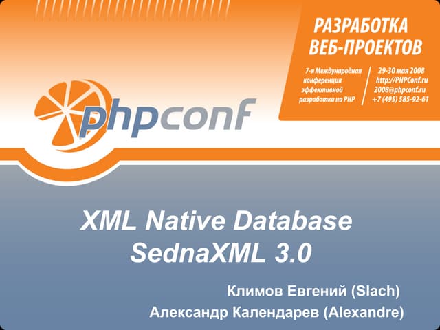 Использование Sedna в WEB