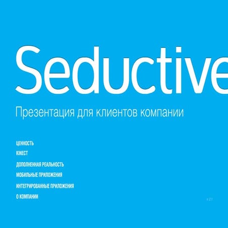 Seductive Presentation