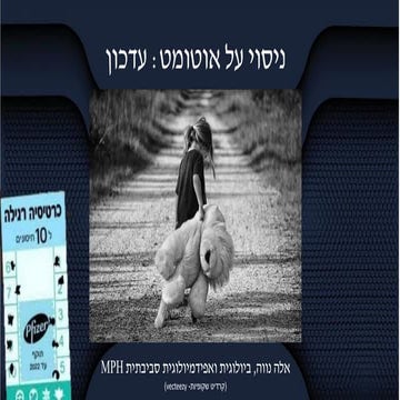 עדכון_הניסוי בילדים_ניסוי על אוטומט_ מצגת בצפת _אלה נווה