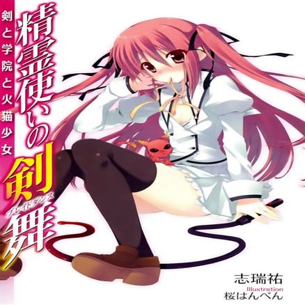 Seirei tsukai no blade dance volume 01   the sword, the academy and the hell ...