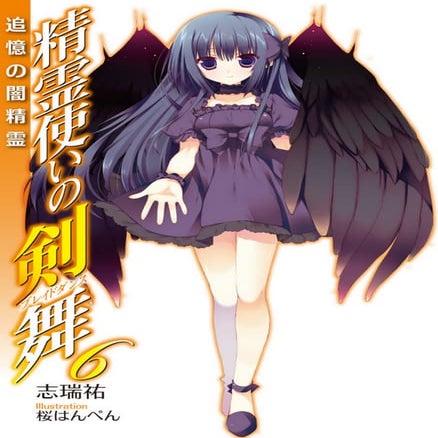 Seirei tsukai no blade dance volume 06   the reminisced darkness spirit