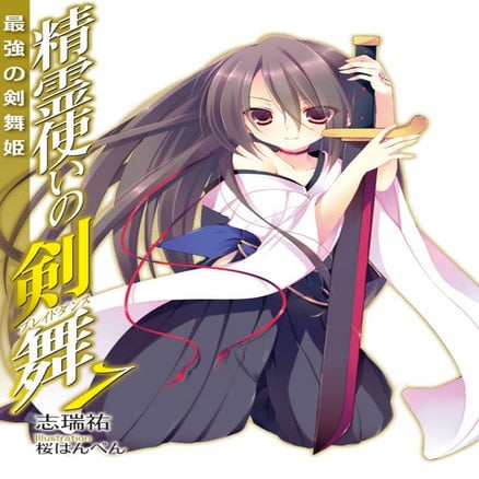 Seirei tsukai no blade dance volume 07   the strongest blade dancer