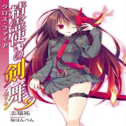 Seirei tsukai no blade dance volume 09   cross fire