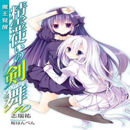 Seirei tsukai no blade dance volume 10   the awakening of the demon king