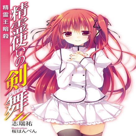 Seirei tsukai no blade dance volume 11   elemental lord assassination