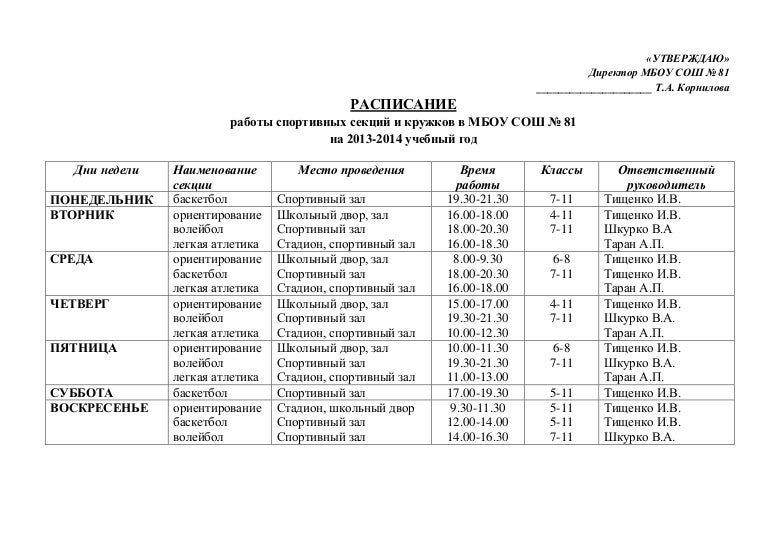 расписание автобусов сокол кадников 2023. расписание уроков в школе зыковской сош. расписание для школы. расписание уроков. расписание мбоу бурановская.