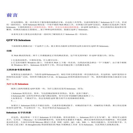 Selenium私房菜（新手入门教程）