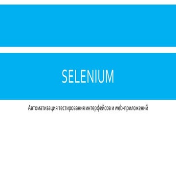Selenium | PPT image.