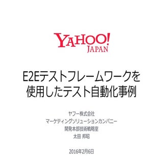 SeleniumE2Eテストフレームワークを使用したテスト自動化事例 ...