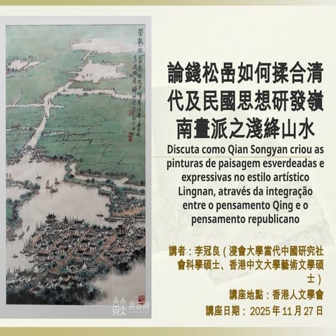 Self-expressive greenish landscape paintings by Qian Songyan