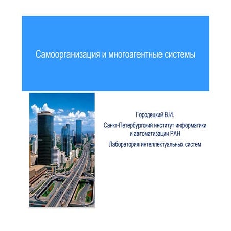 Self organization - ekaterinburg