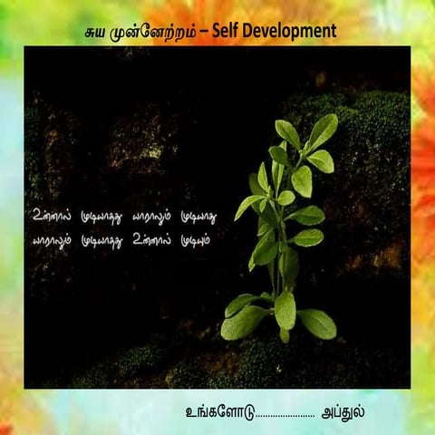 TRAINING AND DEVELOPMENT MEANING IN TAMIL visual data 6