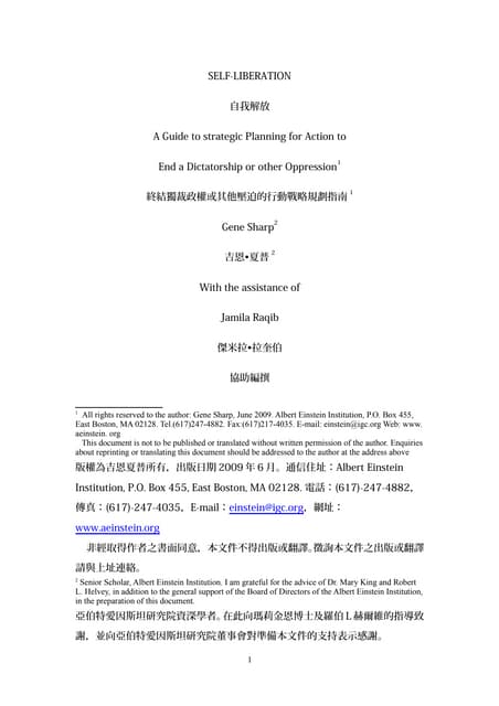 Self liberation201003終結獨裁政權或其他壓迫的行動戰略規劃指南