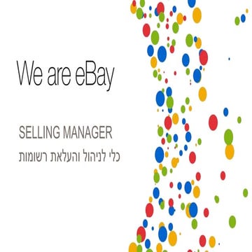 Selling manger tool-במגמת עלייה- השוואת כלי העלאת רשומות ב