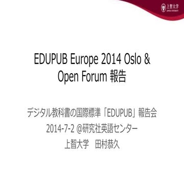 2014.07.02 EDUPUB Europe 2014 Oslo & Open Forum 報告