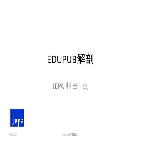 2014.07.02 EDUPUB技術の日本への適用
