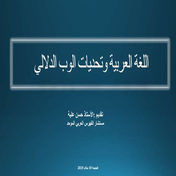 Semantic web and arab language