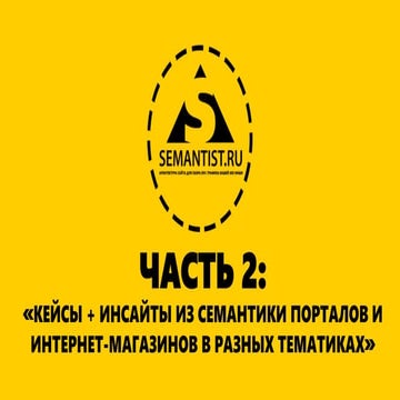 Semantist ru-2017-02-10