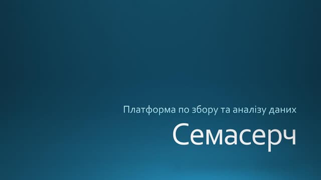 Semasearch   Spring - 2015