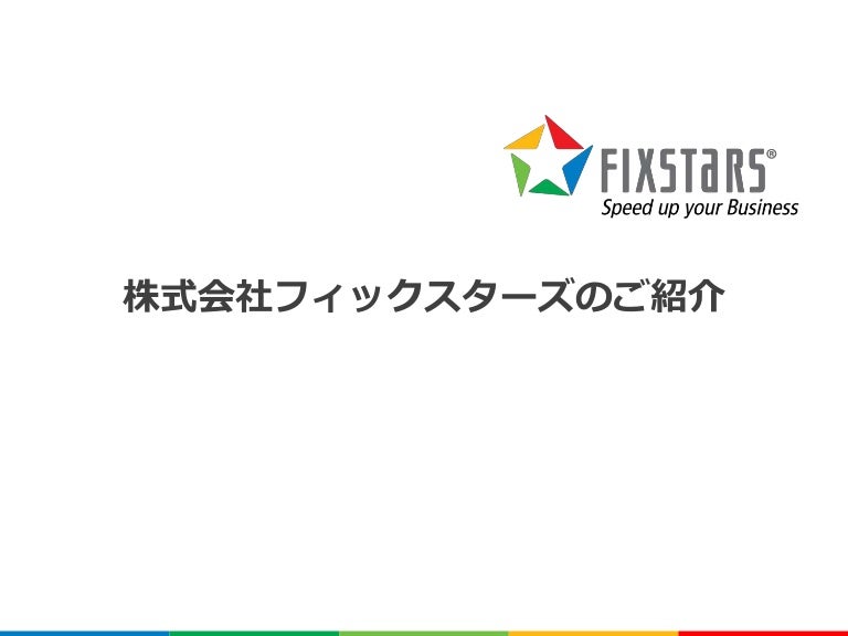 株式会社フィックスターズ 会社説明資料 抜粋