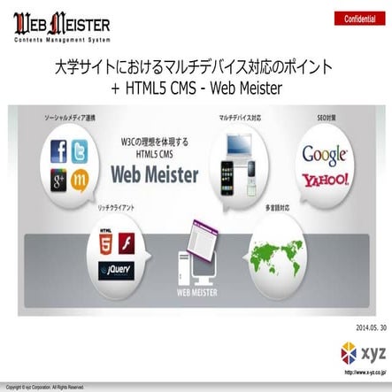 大学サイトにおけるマルチデバイス対応のポイント ＋ HTML5 CMS - Web Meister