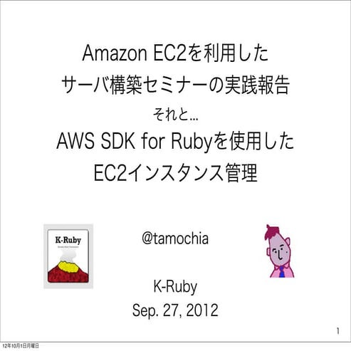Seminar report (Building a Linux server and AWS SDK for Ruby)