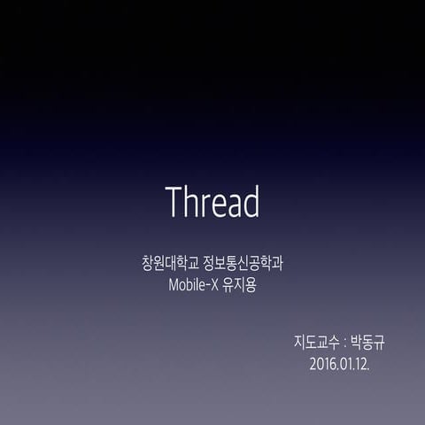 thread_seminar | PPT