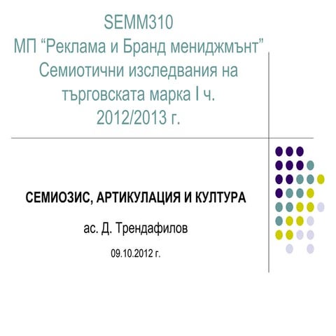 On main semiotic terms (BG version lecture)