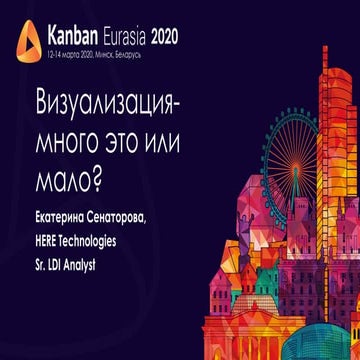 KEA20 - Екатерина Сенаторова - Визуализация. Это много или мало?