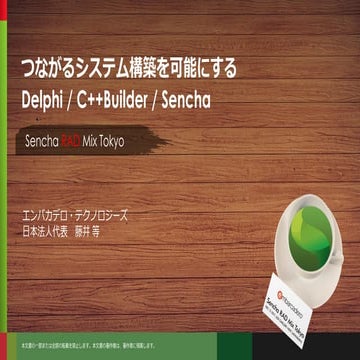 「マルチデバイスなDelphiで活かすWebアプリケーション」 | PDF