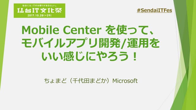 Microsoft の MBaaS(Mobile Backend as...