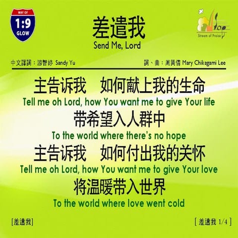 差遣我 Send Me Lord 
